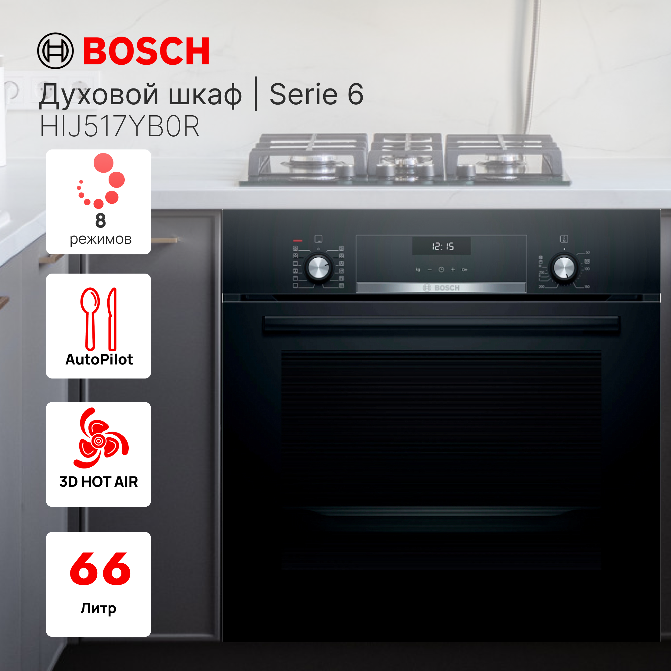 Встраиваемый электрический духовой шкаф Bosch HIJ517YB0R Black