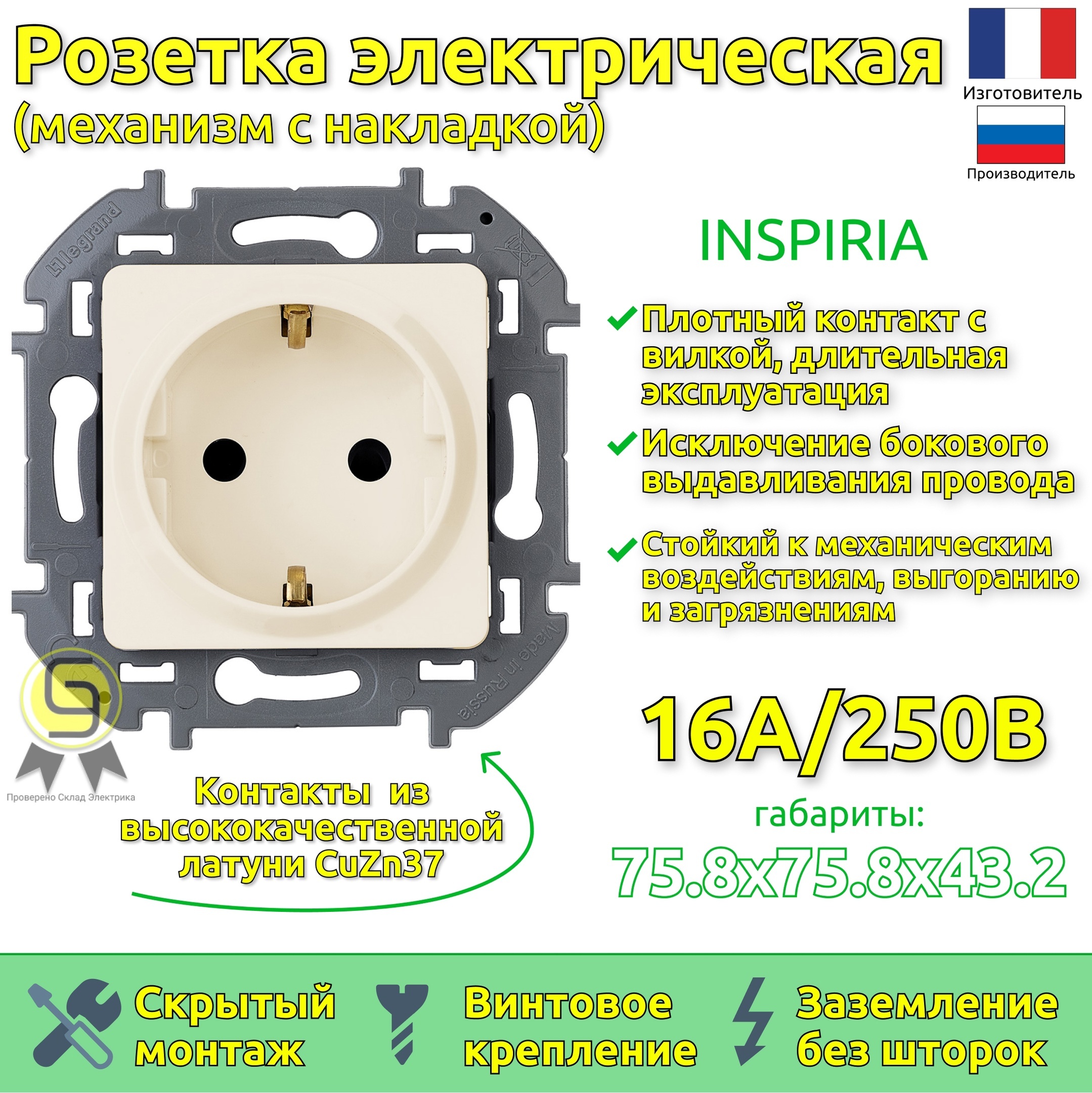 

Розетка 2К+З Legrand INSPIRIA 673721.6, немецкий стандарт 16 А, 250 В, 6шт, Бежевый