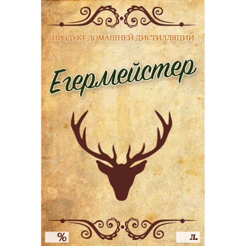 

Этикетка BrewHome Егермейстер, 10 шт, Разноцветный