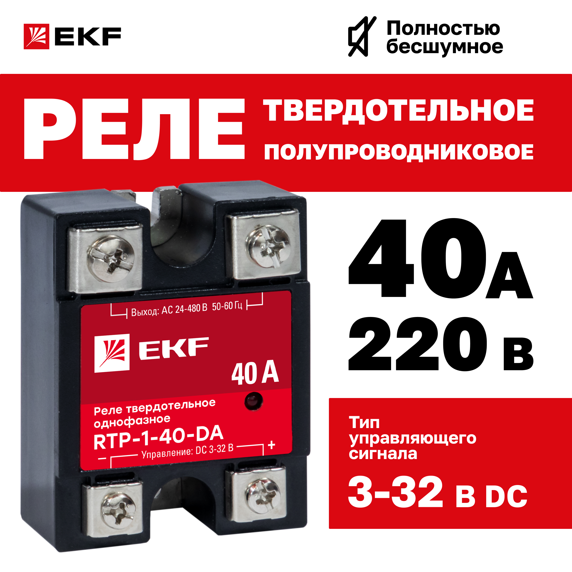 

Реле твердотельное однофазное RTP-40-DA EKF PROxima