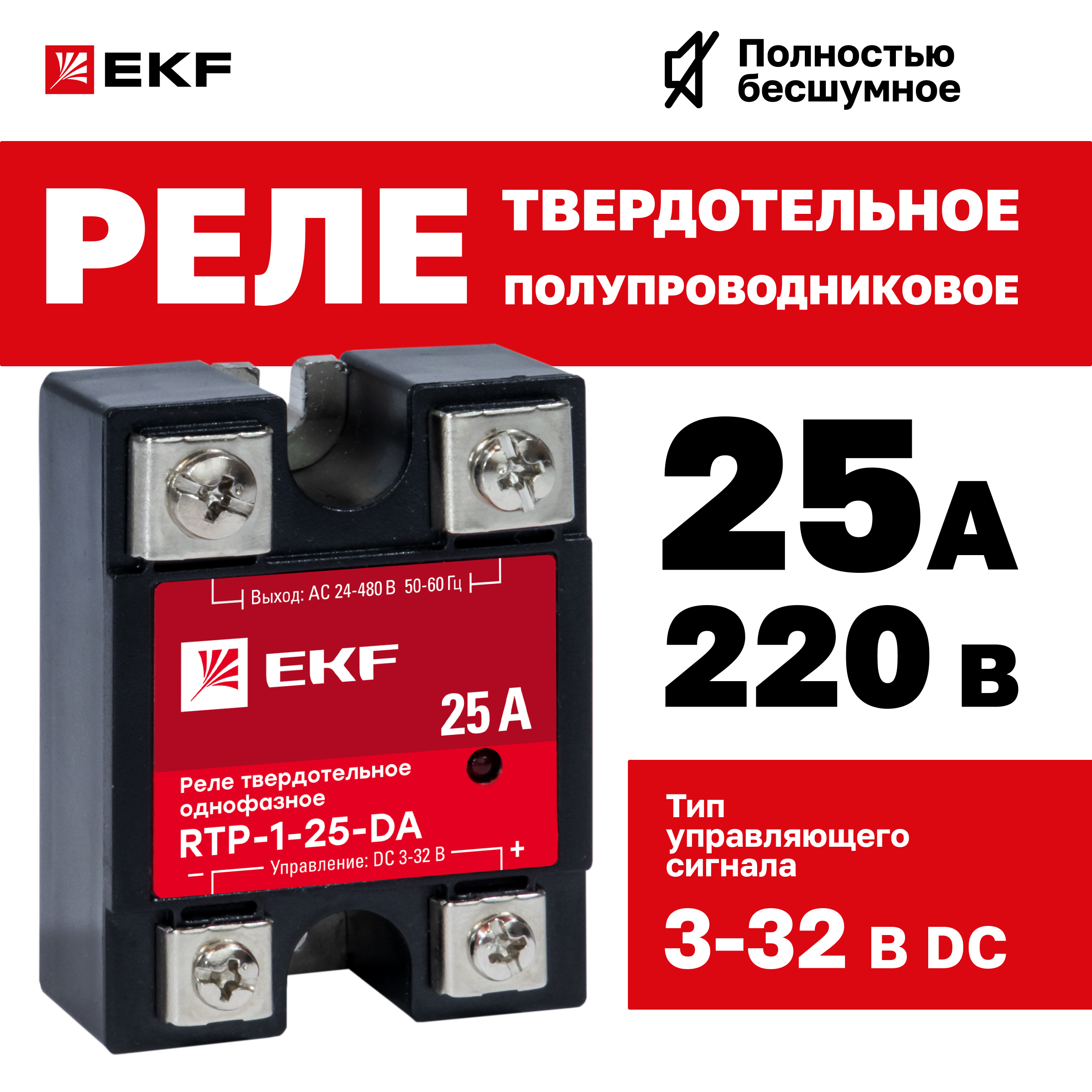

Реле твердотельное однофазное RTP-25-DA EKF PROxima