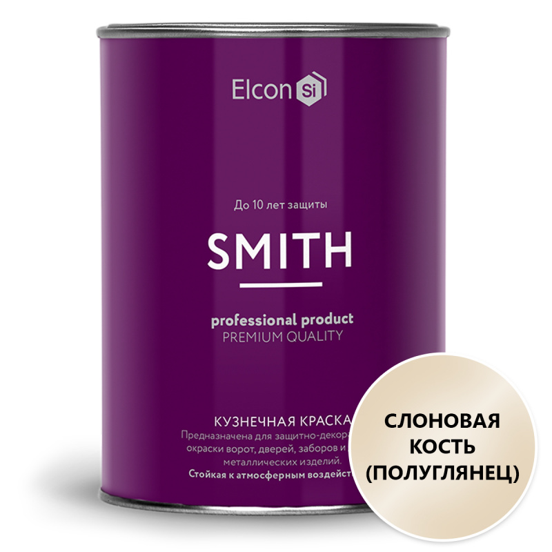 фото Кузнечная краска elcon smith (полуглянец) слоновая кость (0.8 кг)