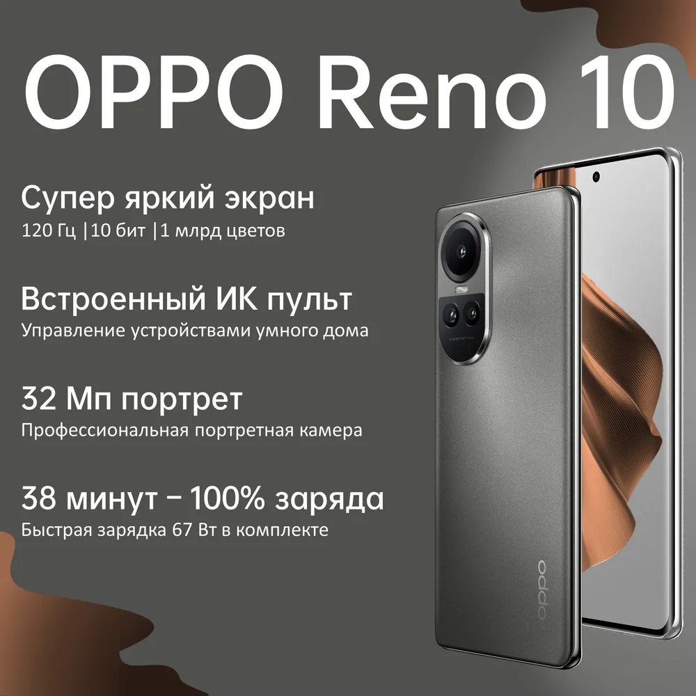 

Смартфон OPPO Reno10 8/256GB Серебристо серый (631001000130), Reno10