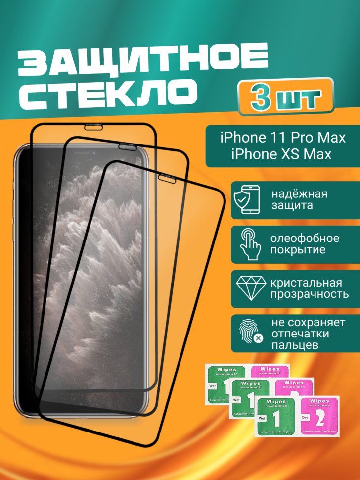 

Комплект защитных стекол DODO для Apple iPhone 11 PRO MAX / XS MAX (3шт.)