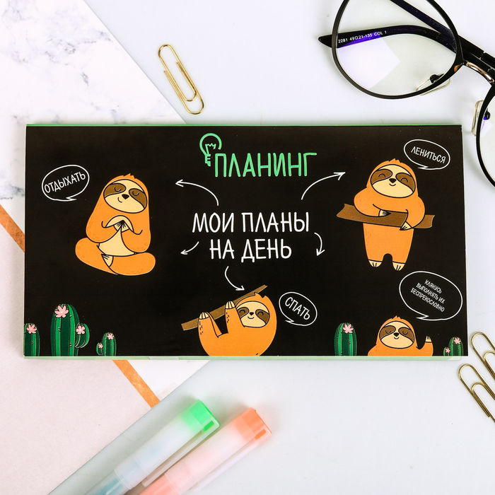

Планер с отрывными листами "Мои планы на день", 50 листов