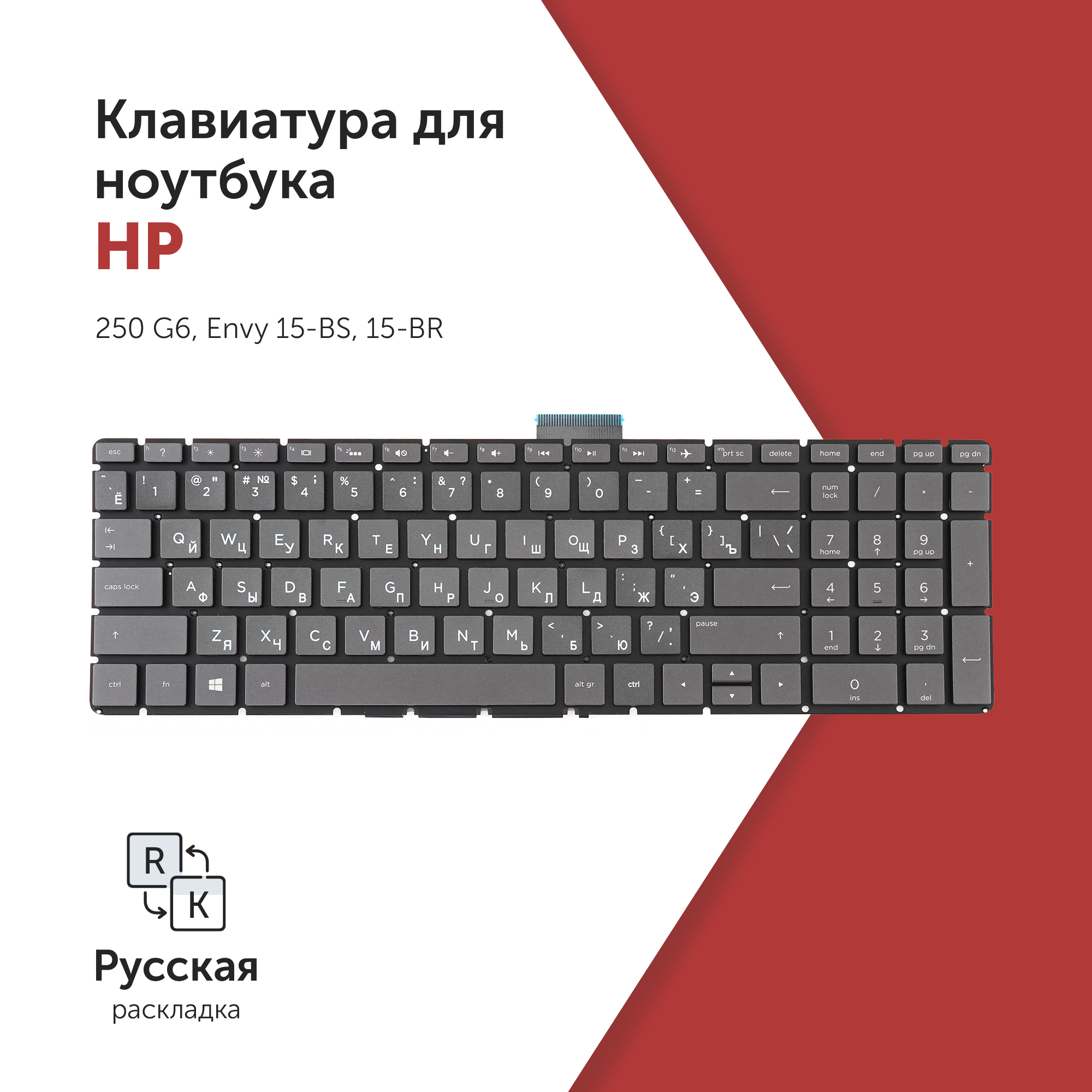 Клавиатура для ноутбука HP Pavilion 250 G6, Envy 15-BS, 15-BR без рамки, с подсветкой