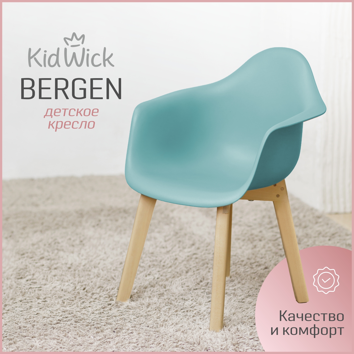 Стульчик детский Kidwick Bergen бирюзовый 4969₽