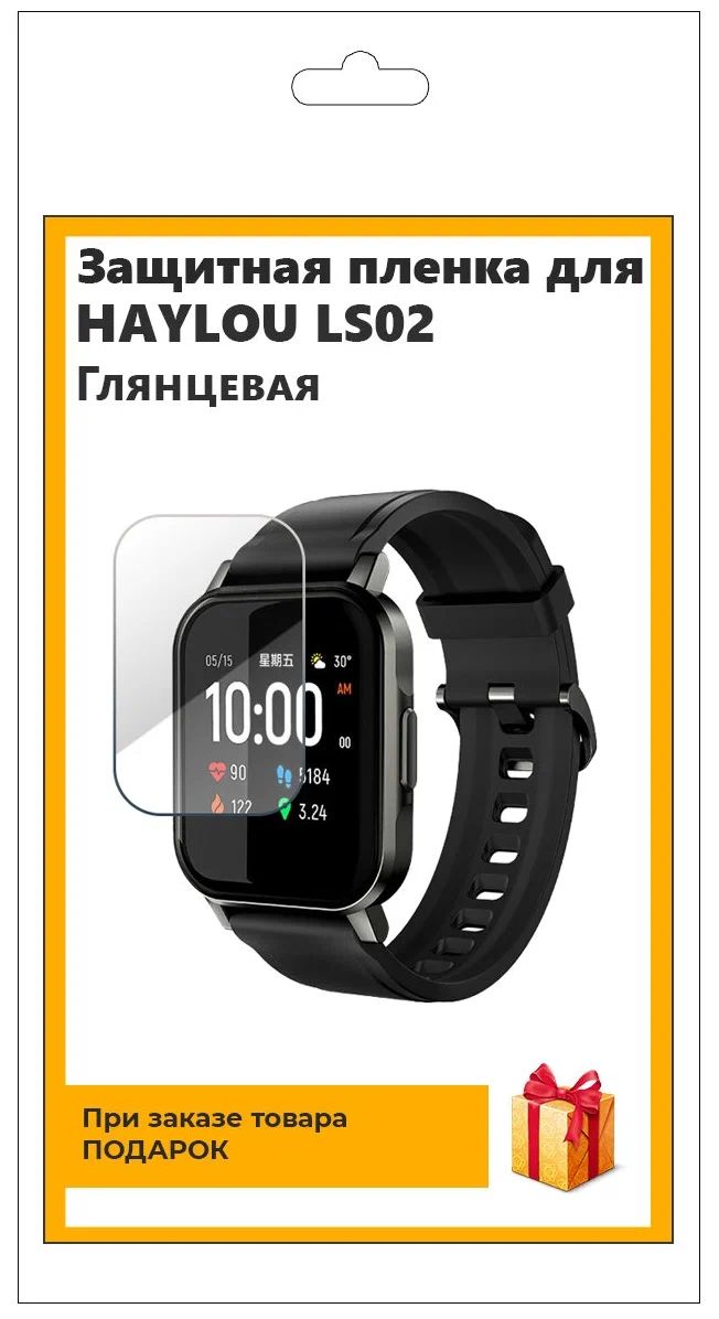

Защитная пленка для Haylou LS02, Прозрачный