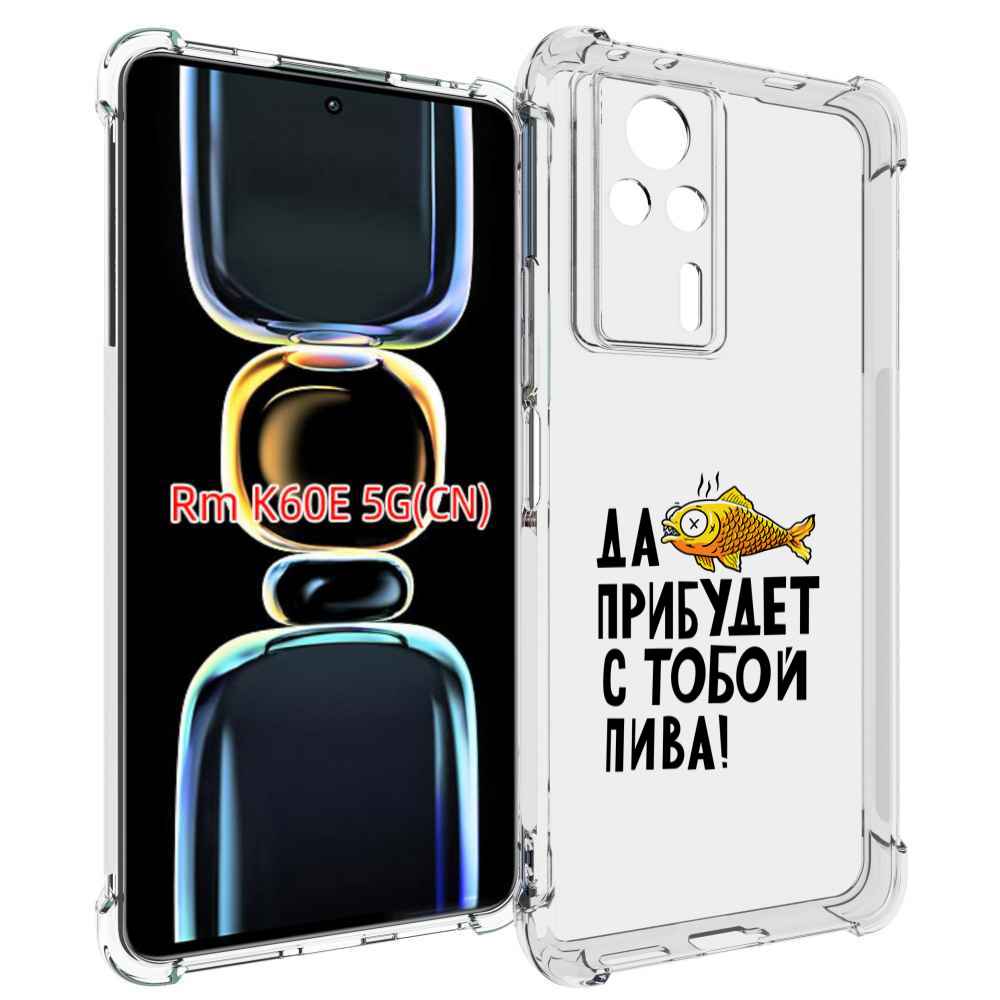 

Чехол MyPads ДА прибудет с тобой пива для Xiaomi Redmi K60E, Tocco