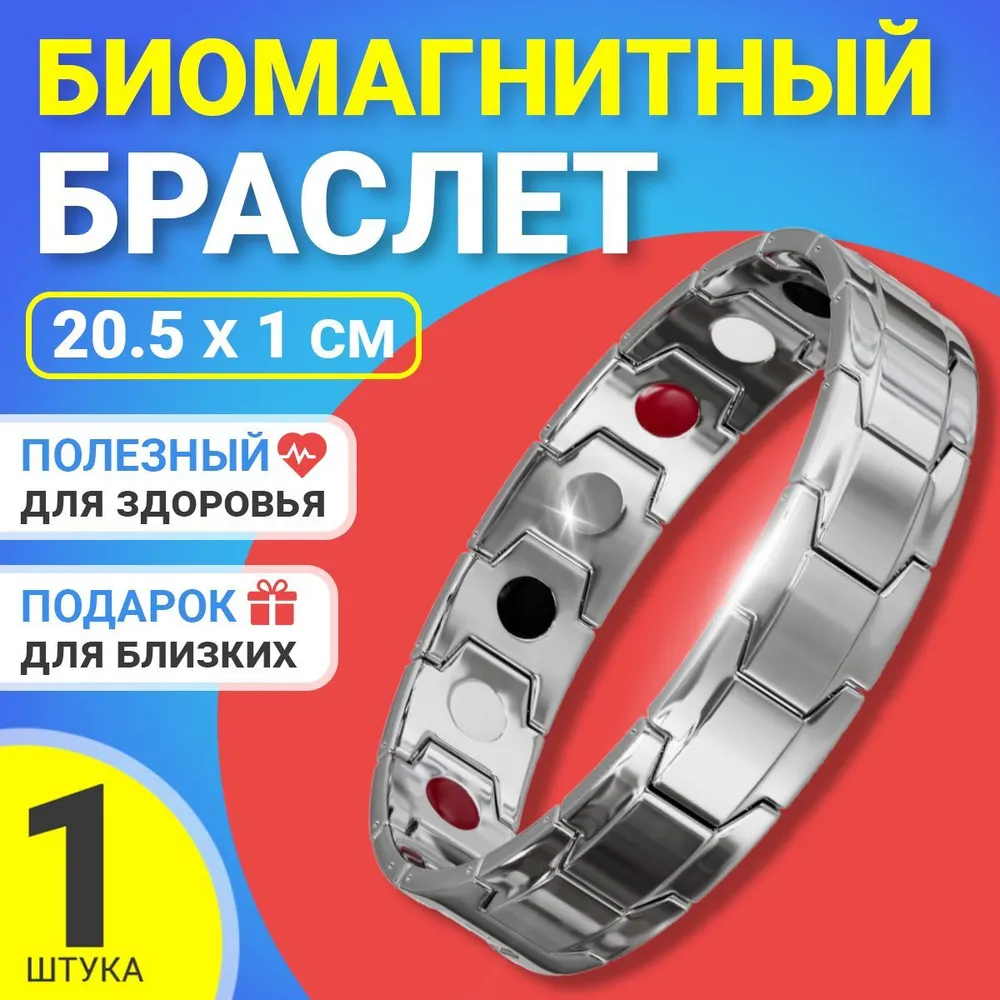 Браслет из бижутерного сплава р.20,5 Gsmin Magnetic Chain - 1, магниты