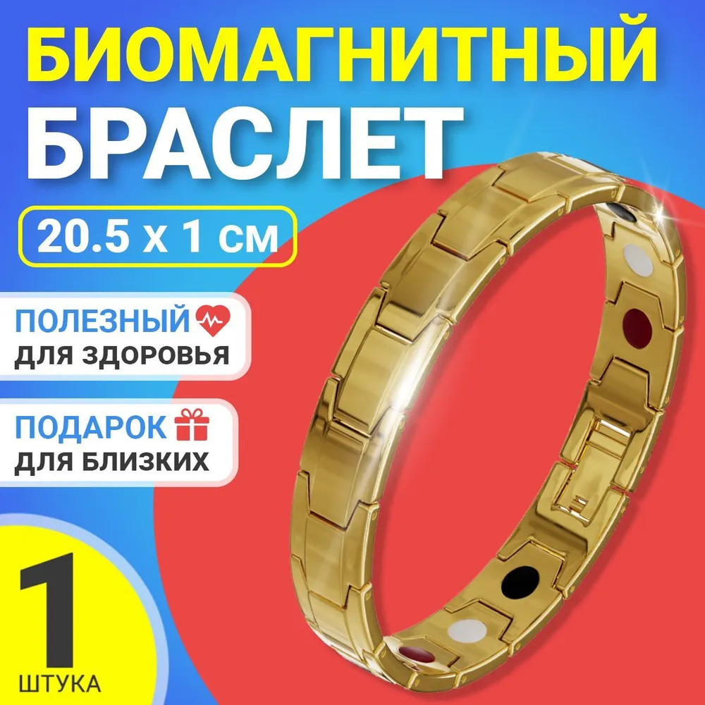 Браслет из бижутерного сплава р.20,5 Gsmin Magnetic Chain1, магниты