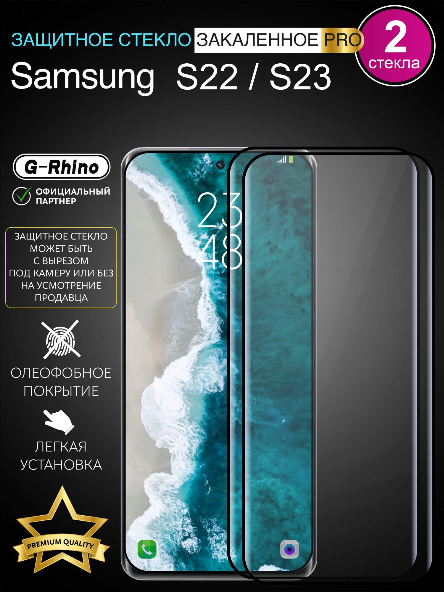 

Защитное стекло на Samsung S22 с рамкой Samsung S23, Samsung S22, Samsung S23