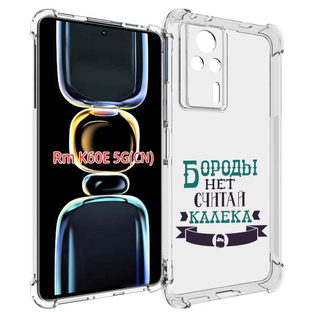 

Чехол MyPads Бороды нет считай калека для Xiaomi Redmi K60E, Tocco