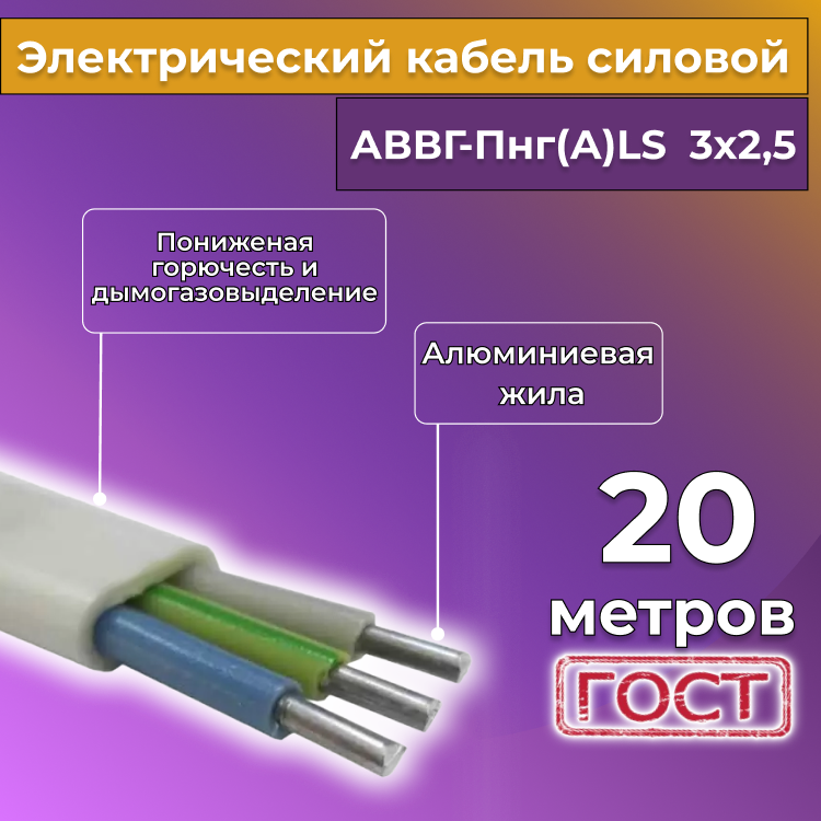 Кабель алюмниевый Альгиз К АВВГ-ПнгА-LS 3х25 20 м белый R452458-020 1710₽