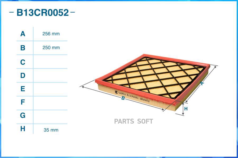 Воздушный фильтр CWORKS b13cr0052