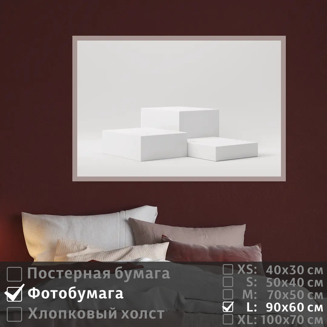 

Постер на фотобумаге ПолиЦентр Геометрические фигуры в белом цвете 90х60 см, ГеометрическиеФигурыВБеломЦвете