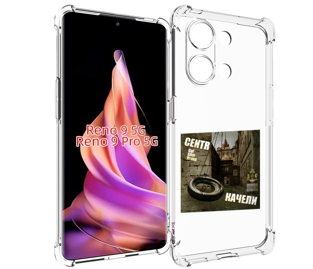 

Чехол MyPads Качели Centr для Oppo Reno 9/Reno 9 Pro, Прозрачный, Tocco