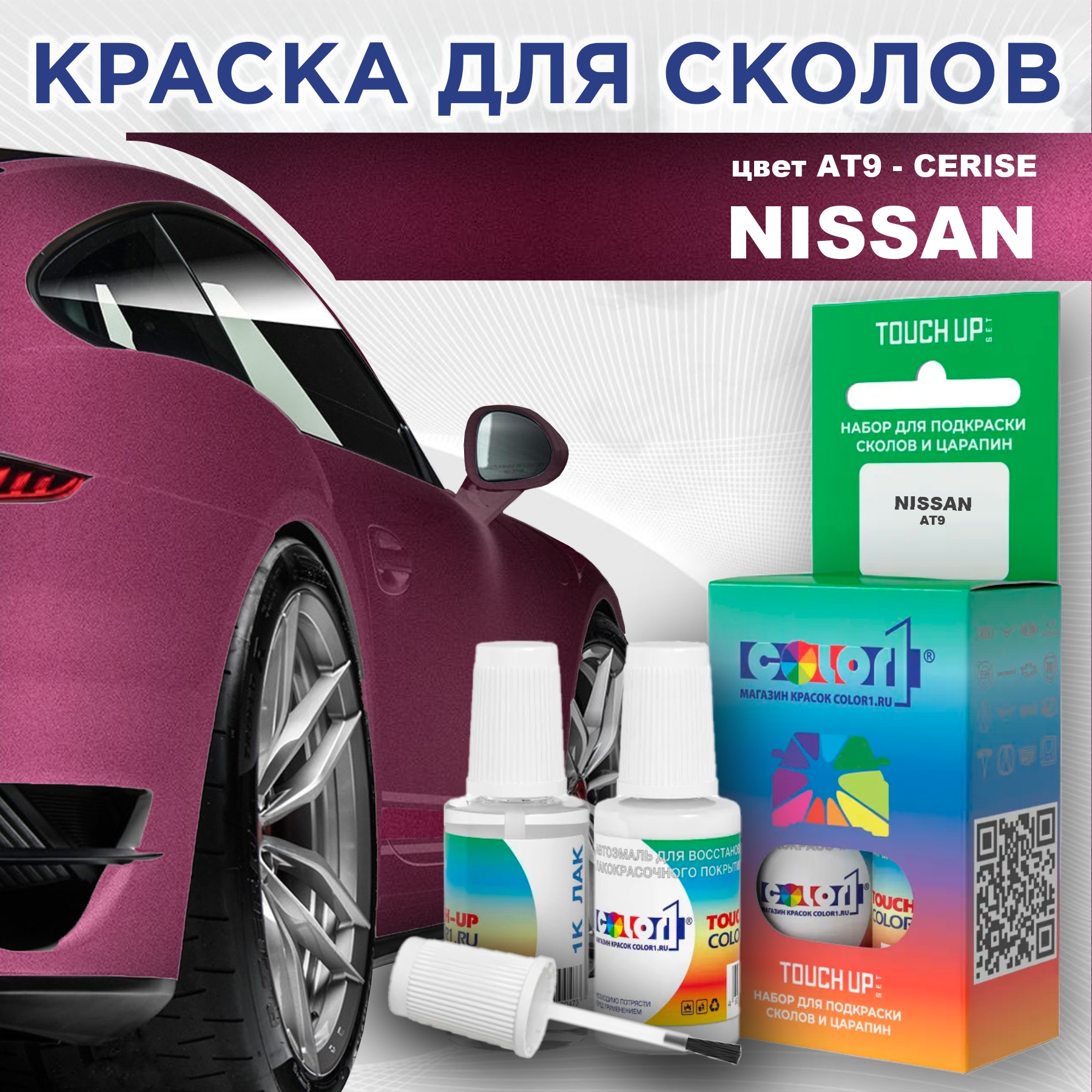 

Краска для сколов во флаконе с кисточкой COLOR1 для NISSAN, цвет AT9 - CERISE, Прозрачный