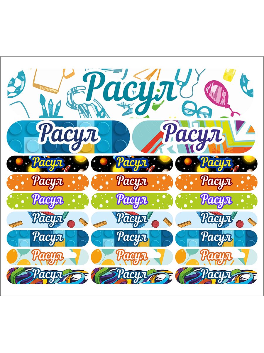 

Наклейки Kidzee с именем Расул, Расул-имя