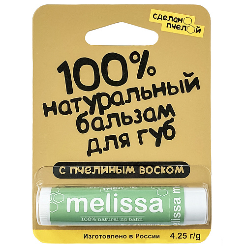 Сделано пчелой Бальзам для губ Melissa с пчелиным воском 10 мл