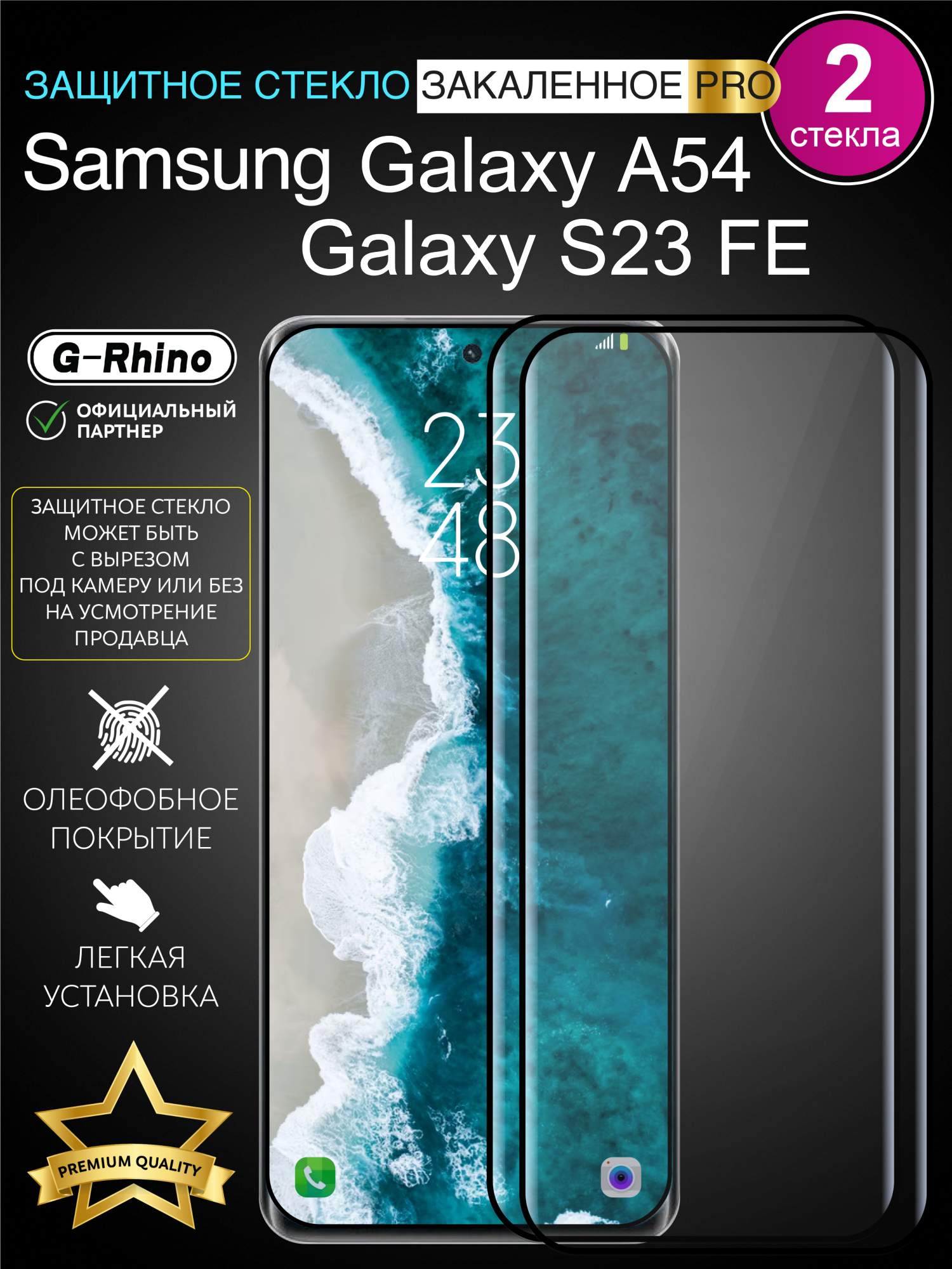 

Защитное стекло на Samsung A54 с рамкой Samsung S23 FE, Samsung A54, Samsung S23 FE