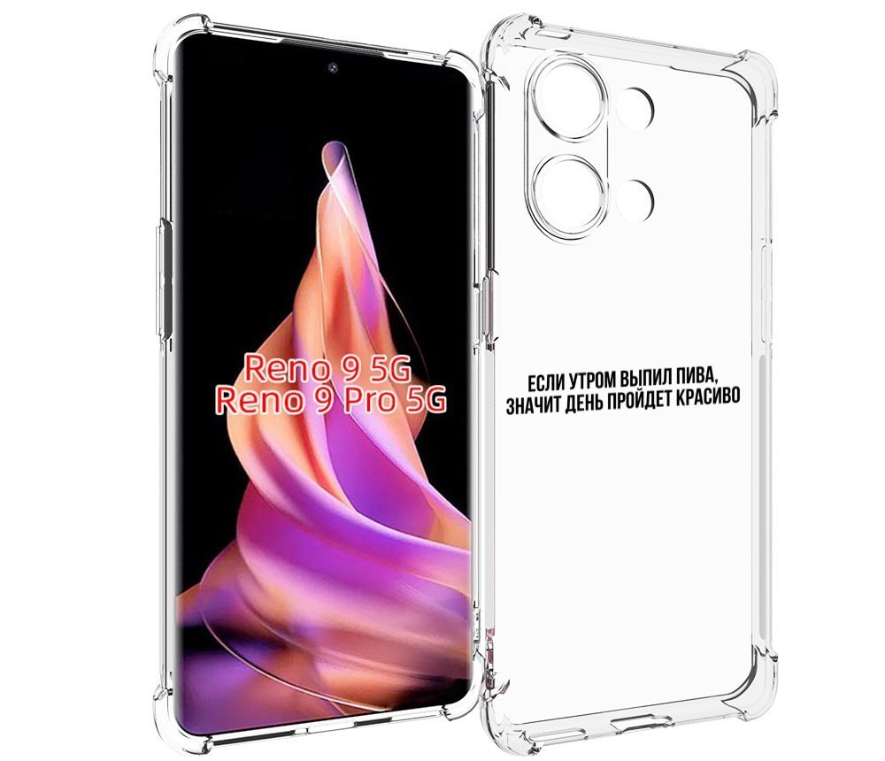 

Чехол MyPads Если-утром для Oppo Reno 9/Reno 9 Pro, Прозрачный, Tocco