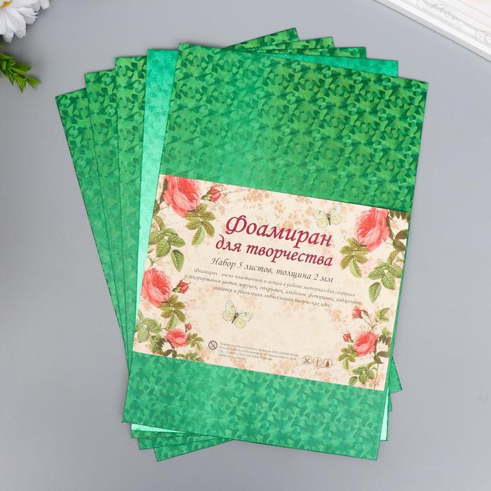 

Фоамиран Арт Узор голограмма Зелёная трава 1.8 мм набор 5 листов 20х30 см, Зеленый