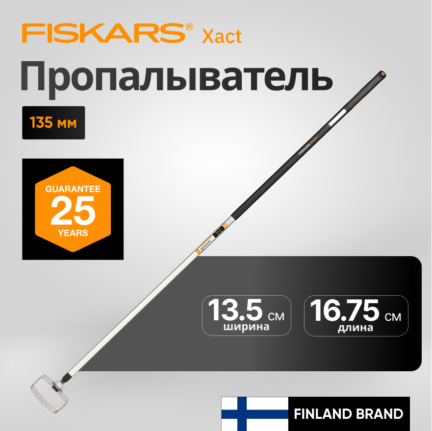 

Пропалыватель 135 мм Xact FISKARS