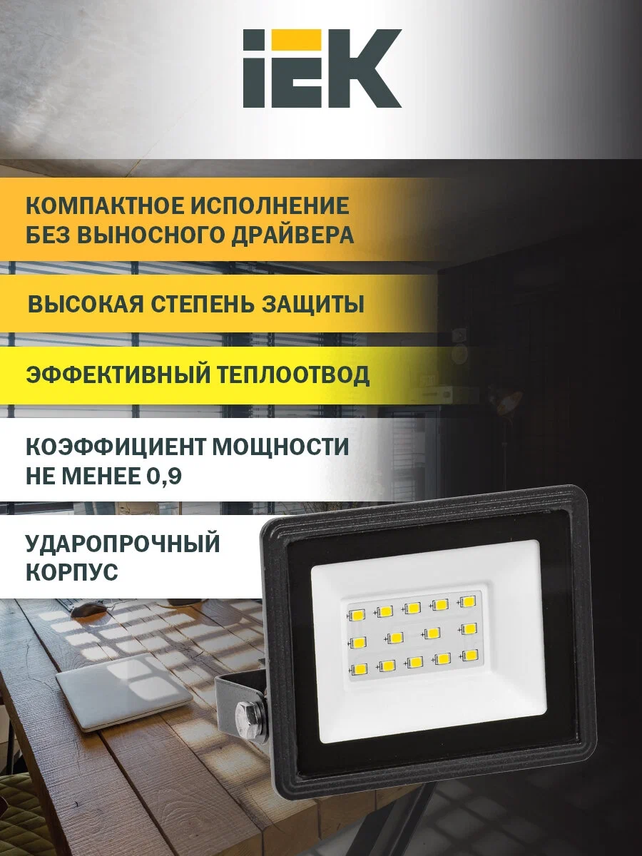 

Прожектор светодиодный IEK СДО 06-20 (6500K), 20 Вт, свет: холодный белый