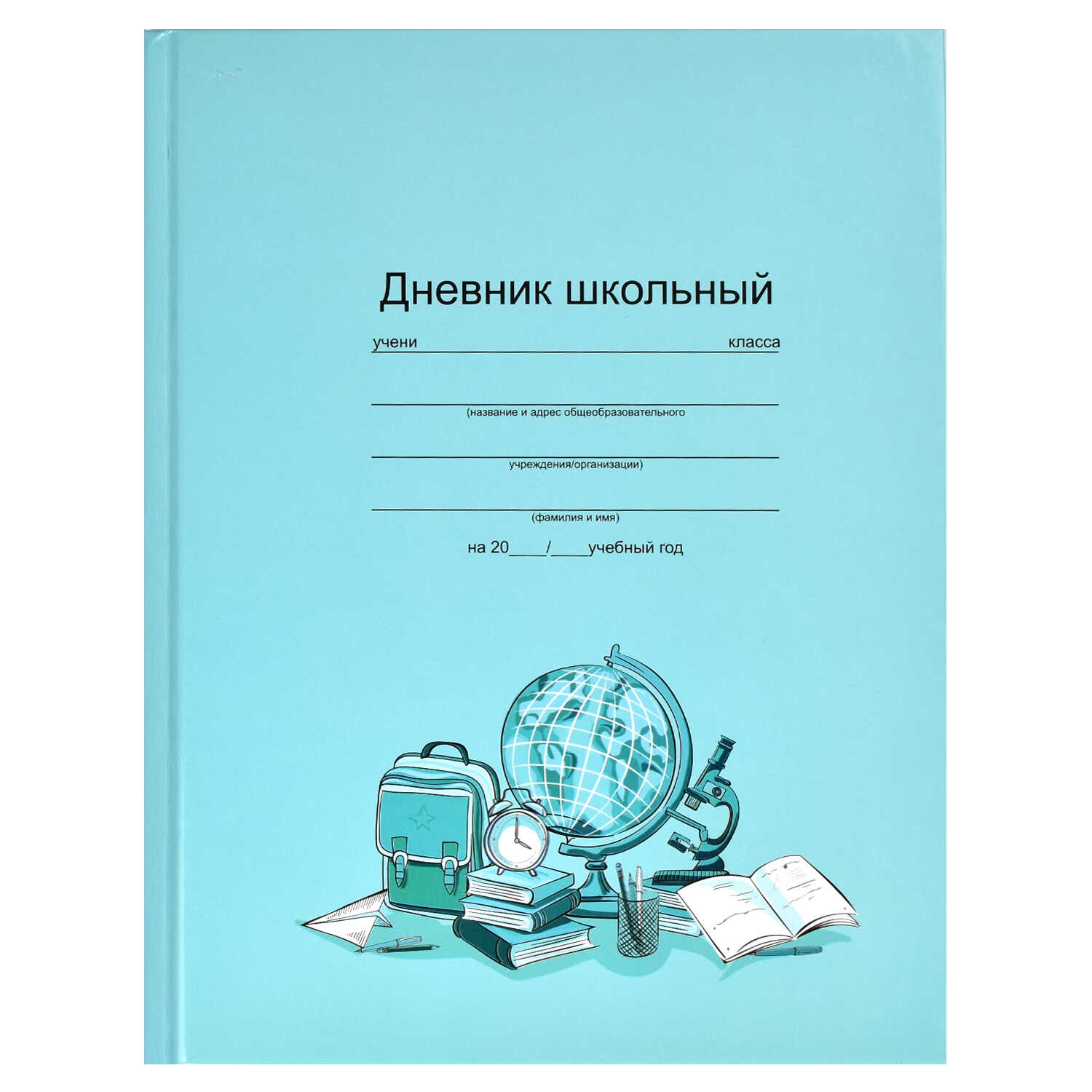 

Дневник школьный 57760 ГОЛУБОЙ ГЛОБУС Феникс+