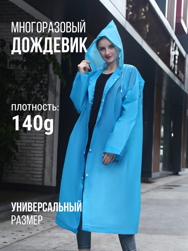 Дождевик унисекс DaPrivet 226595 синий, one size