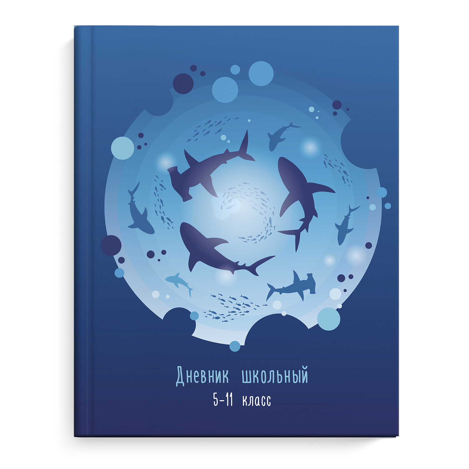 

Дневник школьный 5-11 класс 56542 СТАЯ АКУЛ Феникс+