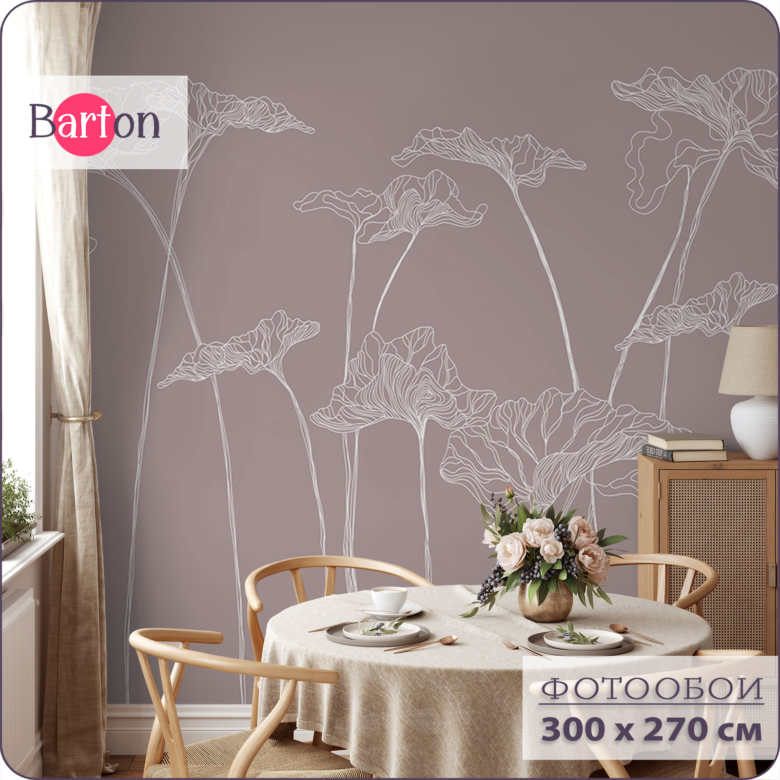 

Фотообои флизелиновые 3d Bartonwall Цветы F01603-R 300х270 см, Красный, F016