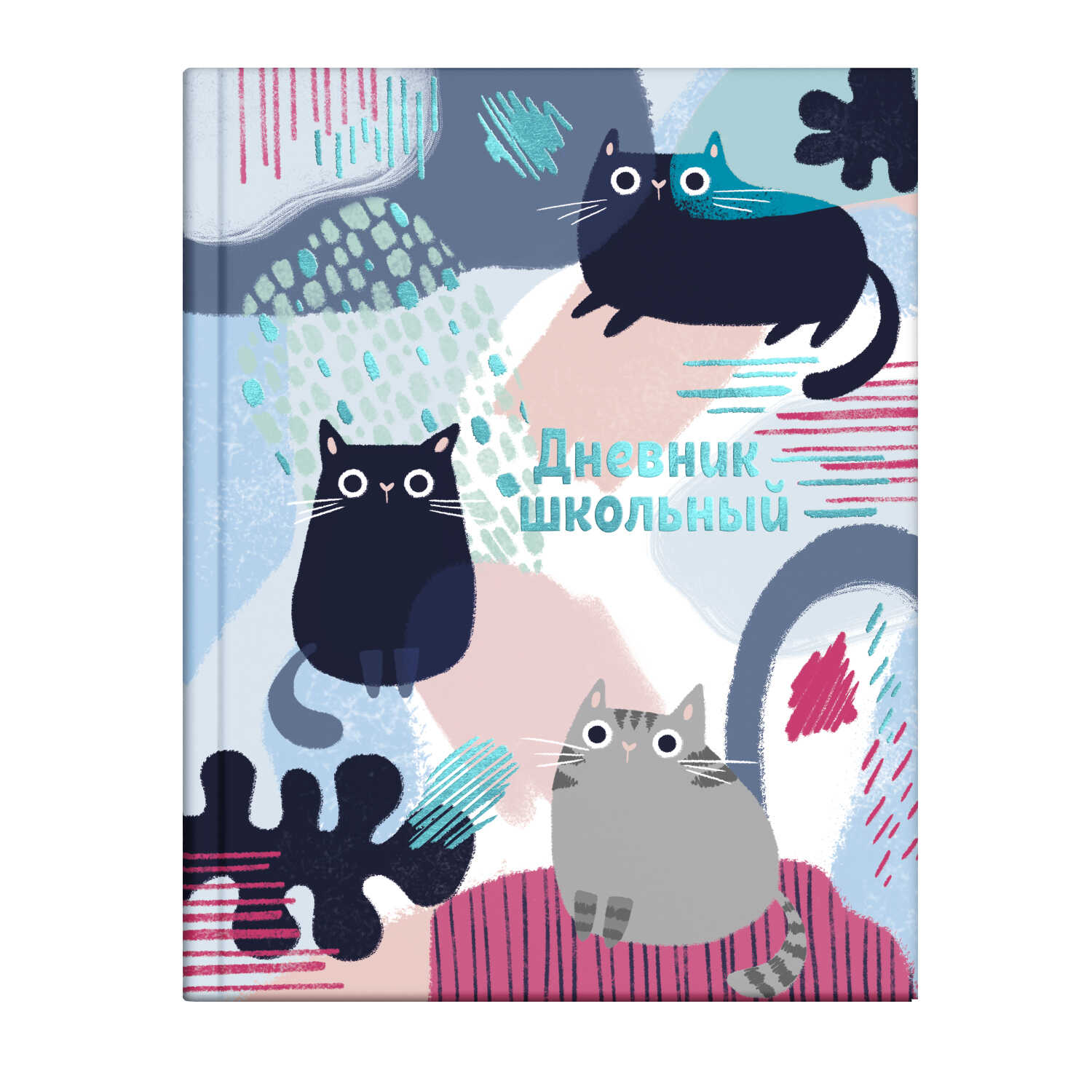 

Дневник школьный 56531 ТРИ КОТА Феникс+