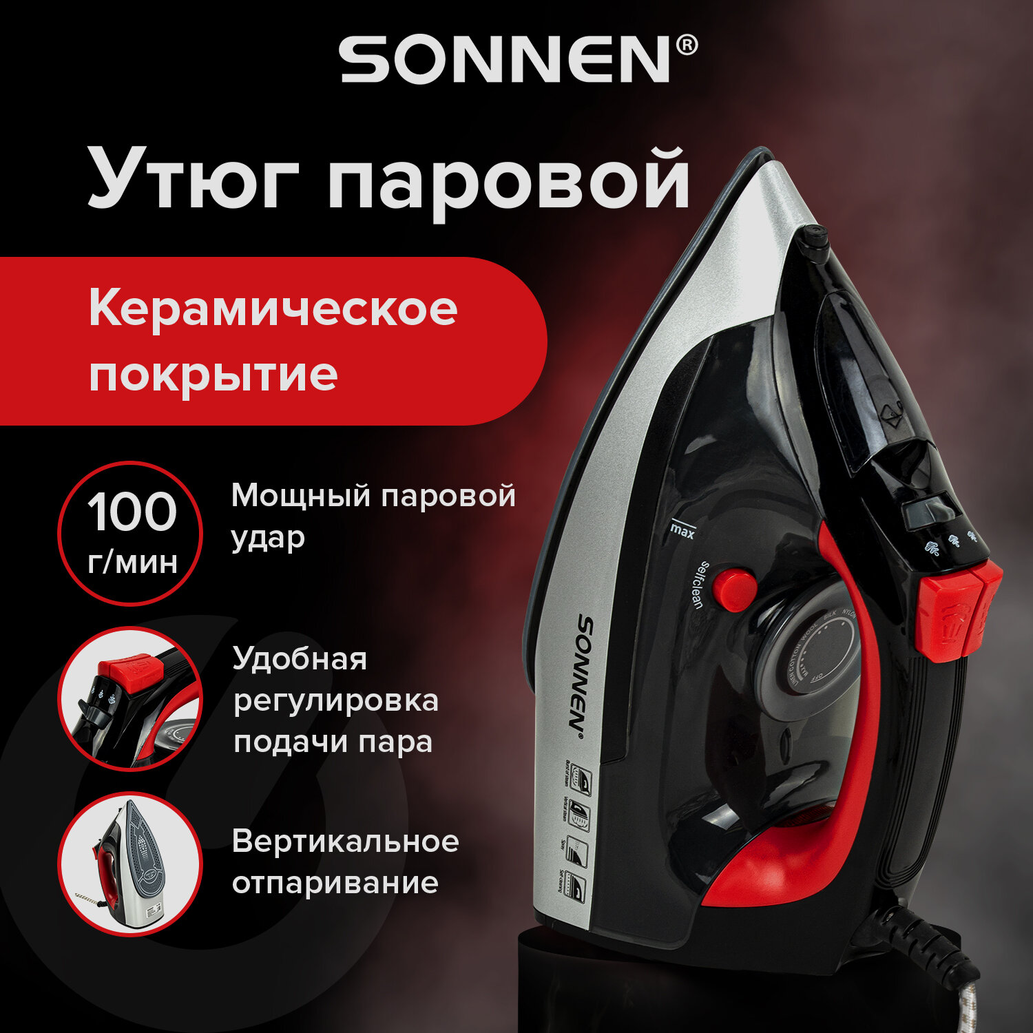 Утюг Sonnen SI-588 красный, черный