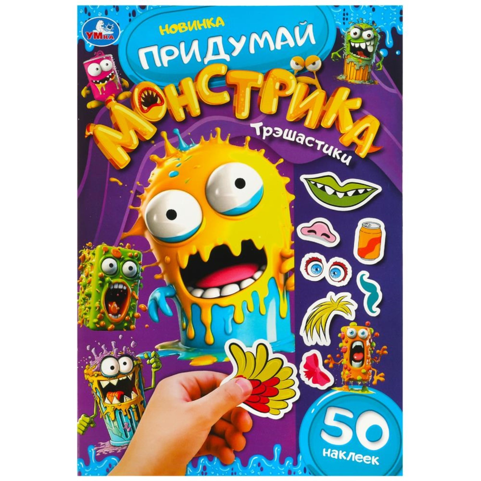 

Наклейки Умка Придумай монстрика Трэшастики