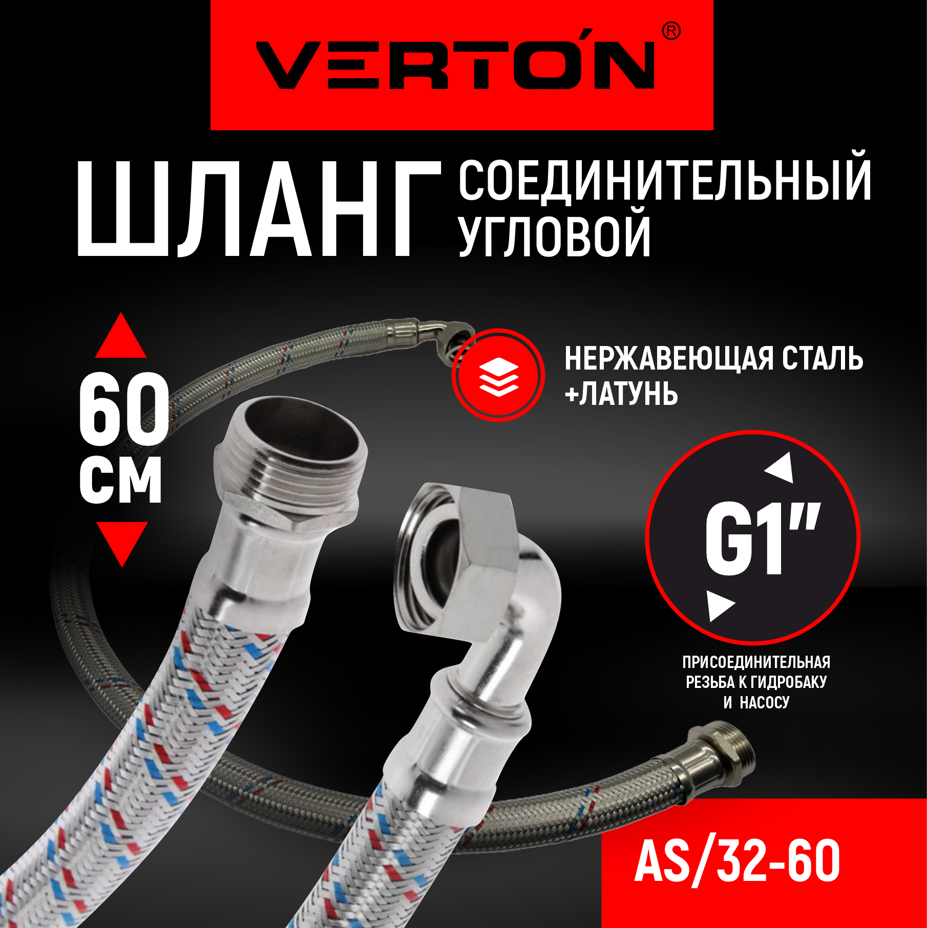 

Шланг соединительный угловой Verton AQUA AS/32-60 (внеш.d 32 мм,d внутр.20 мм, G1"-G1",дли, Серый, AS/32-60