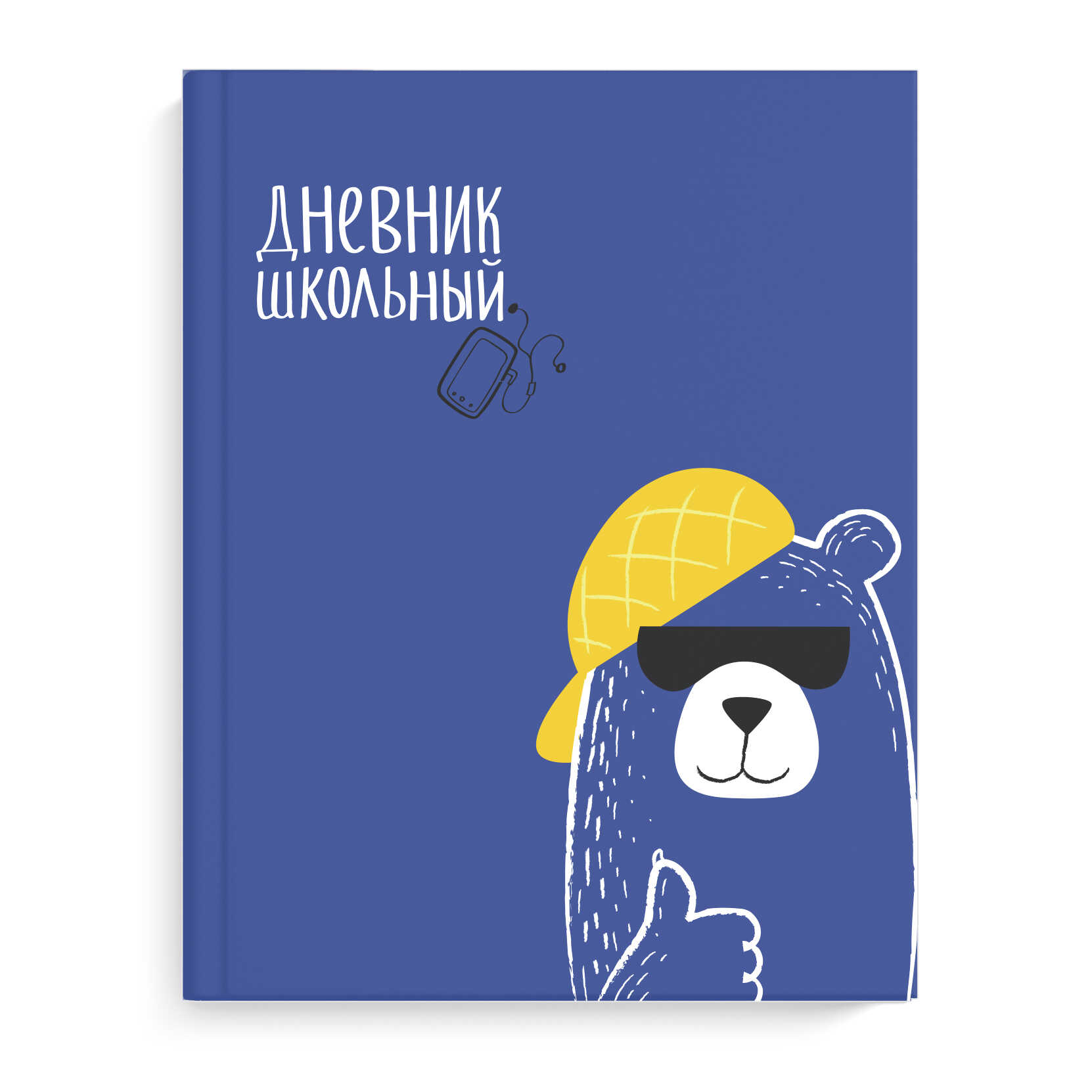 

Дневник школьный 56347 КРУТОЙ МЕДВЕДЬ Феникс+
