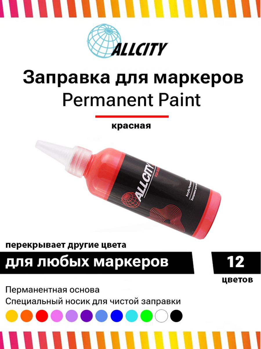 Заправка акриловая Allcity Paint Red 4626014078109 100мл