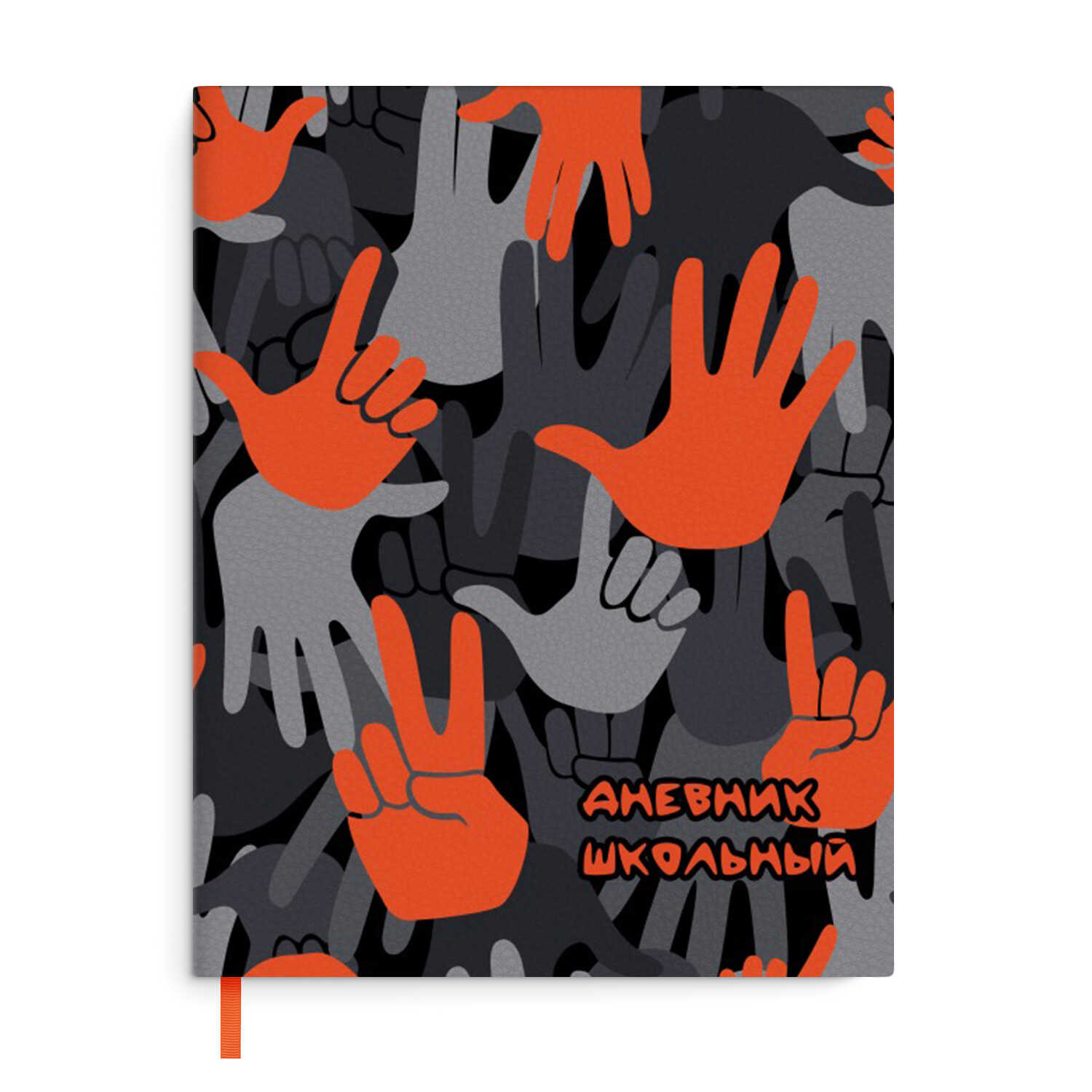 

Дневник школьный 53633 / 15 ДАЙ ПЯТЬ Феникс+