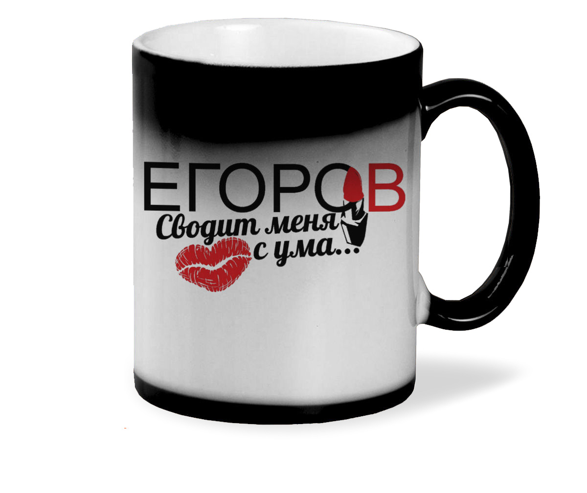 

Кружка CoolPodarok Сводит меня с ума Егоров