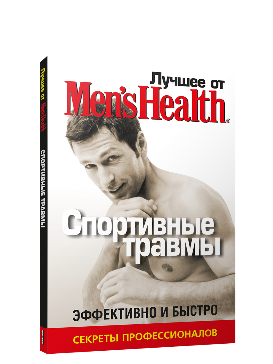 

Лучшее для мужчин Спортивные травмы, Фитнес и физические упражнения