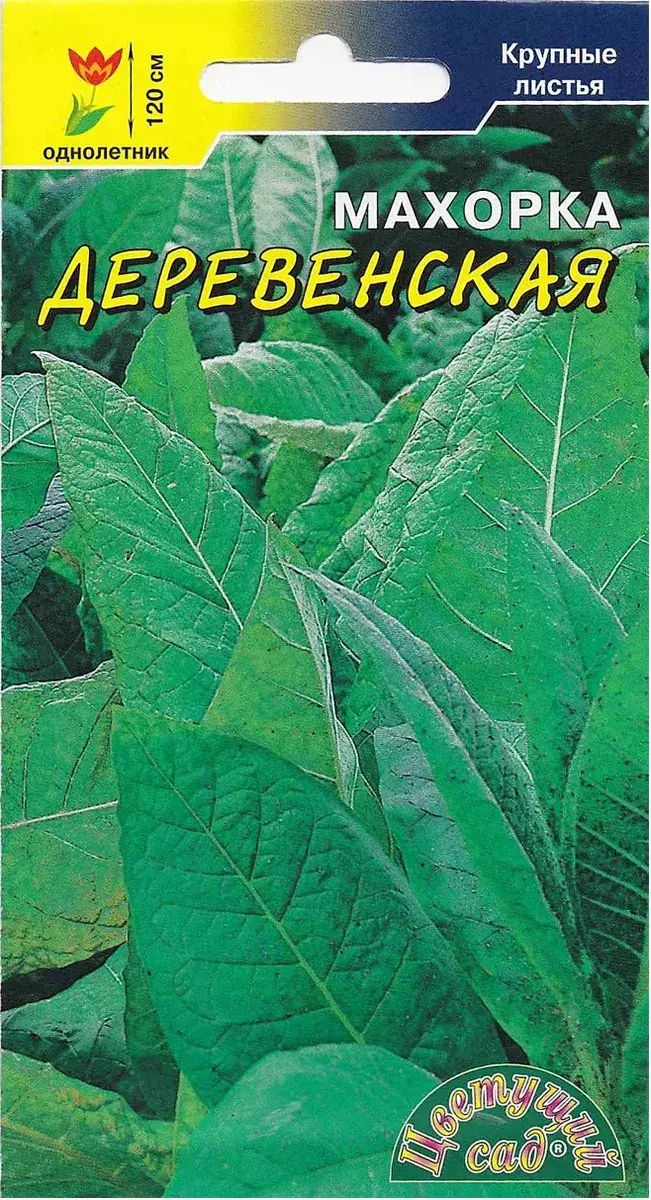 

Семена Табак Махорка Деревенская Цветущий сад