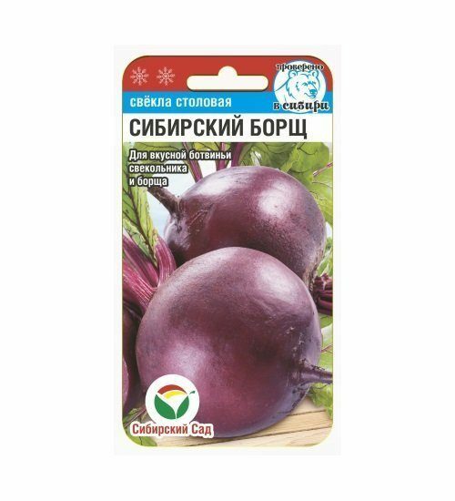 

Семена Свекла Сибирский борщ 2 гр Сибирский сад, 2 шт