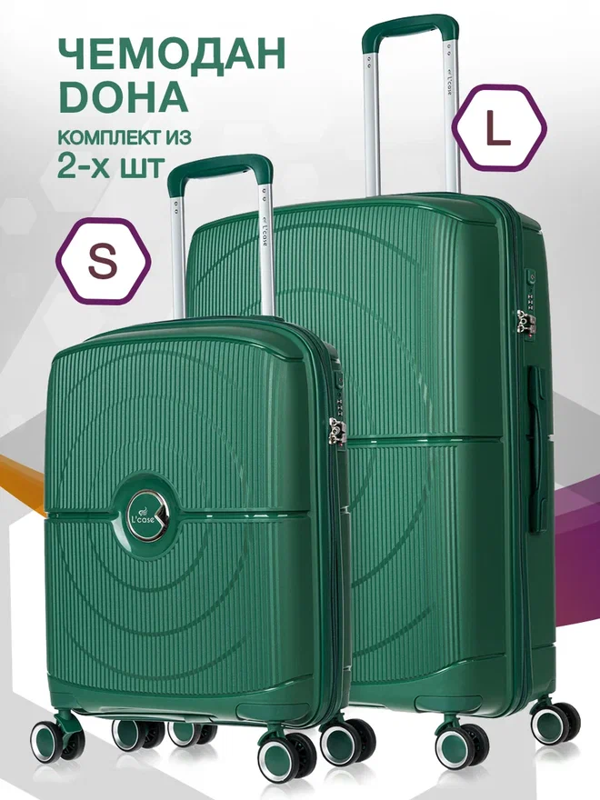 

Комплект чемоданов унисекс L'Case DOHA темно-зеленый, S/L, DOHA