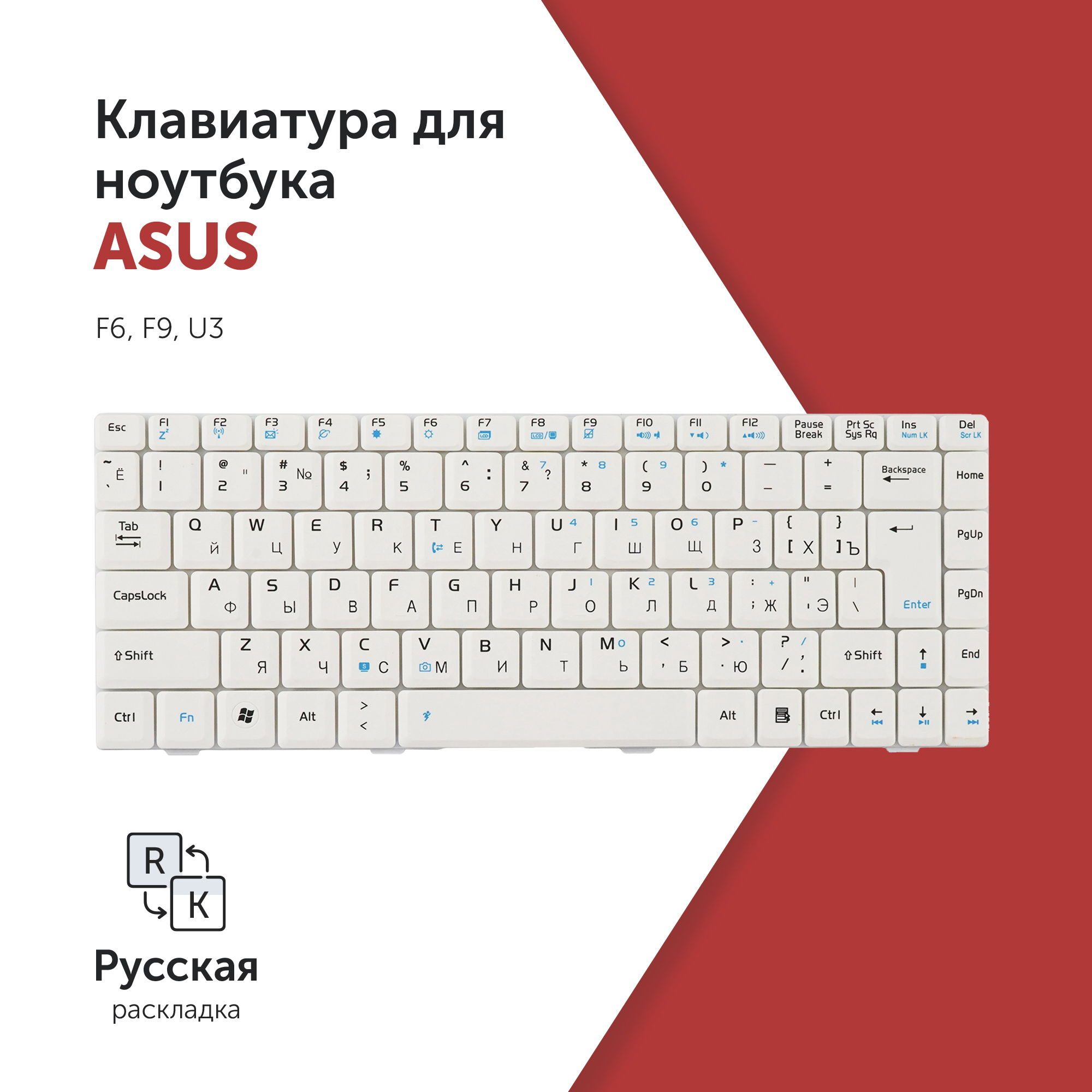 

Клавиатура для ноутбука Asus F6, F9, U3 белая, K022462AS1