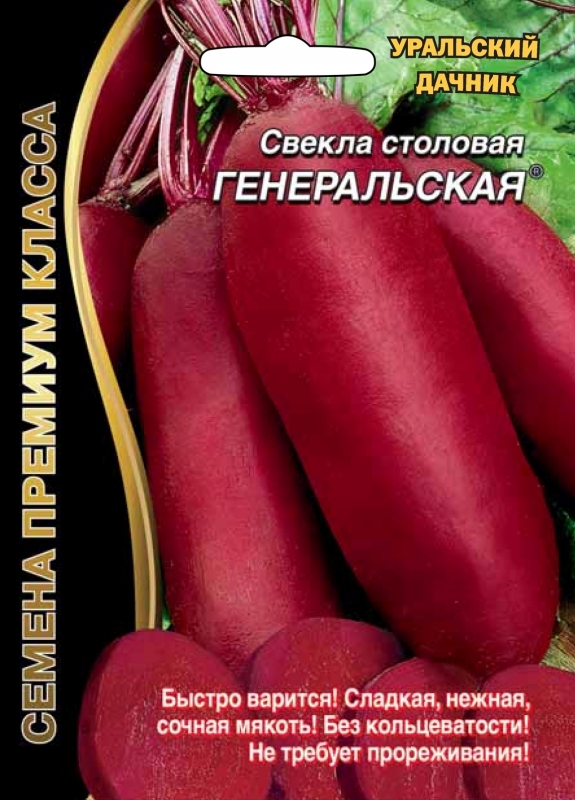 

Семена Свекла Генеральская - столовая Уральский Дачник