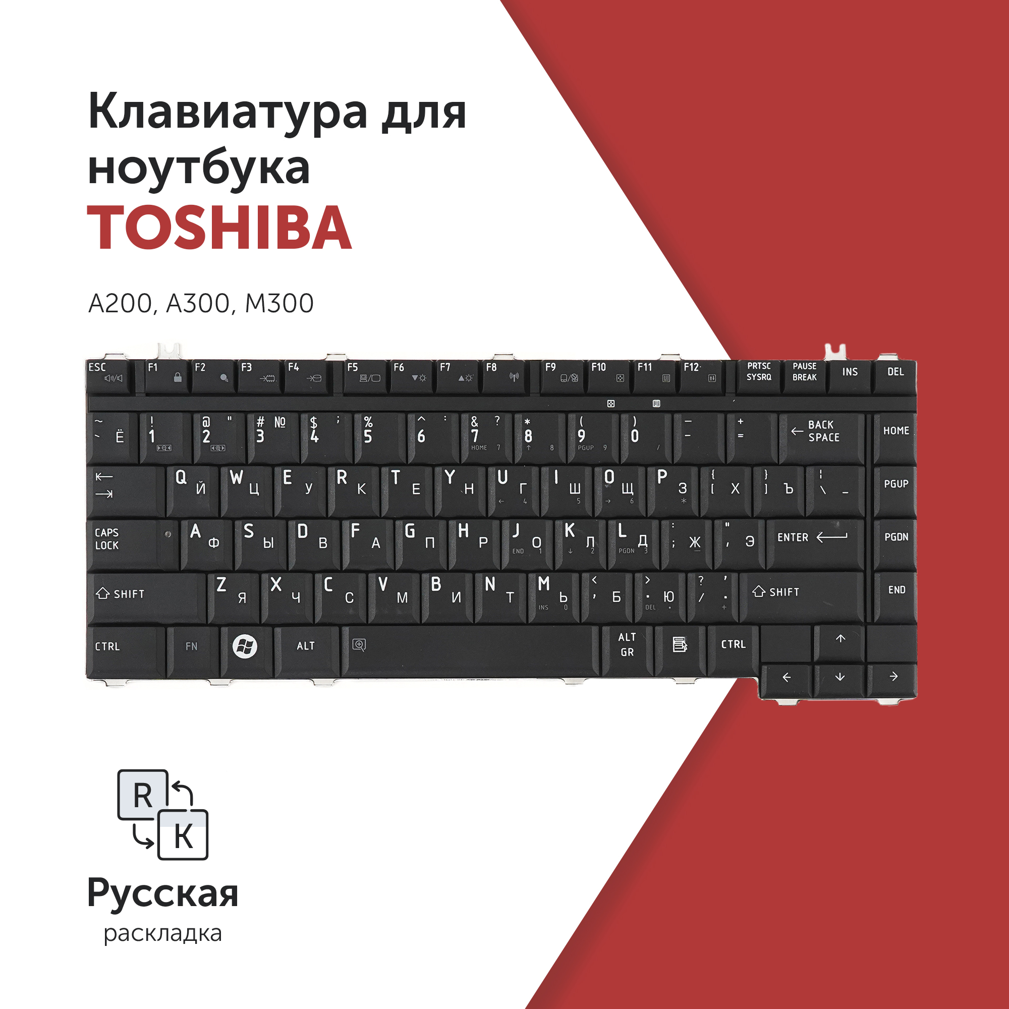 

Клавиатура для ноутбука Toshiba Satellite A200, A300, M300 черная, NSK-TA001