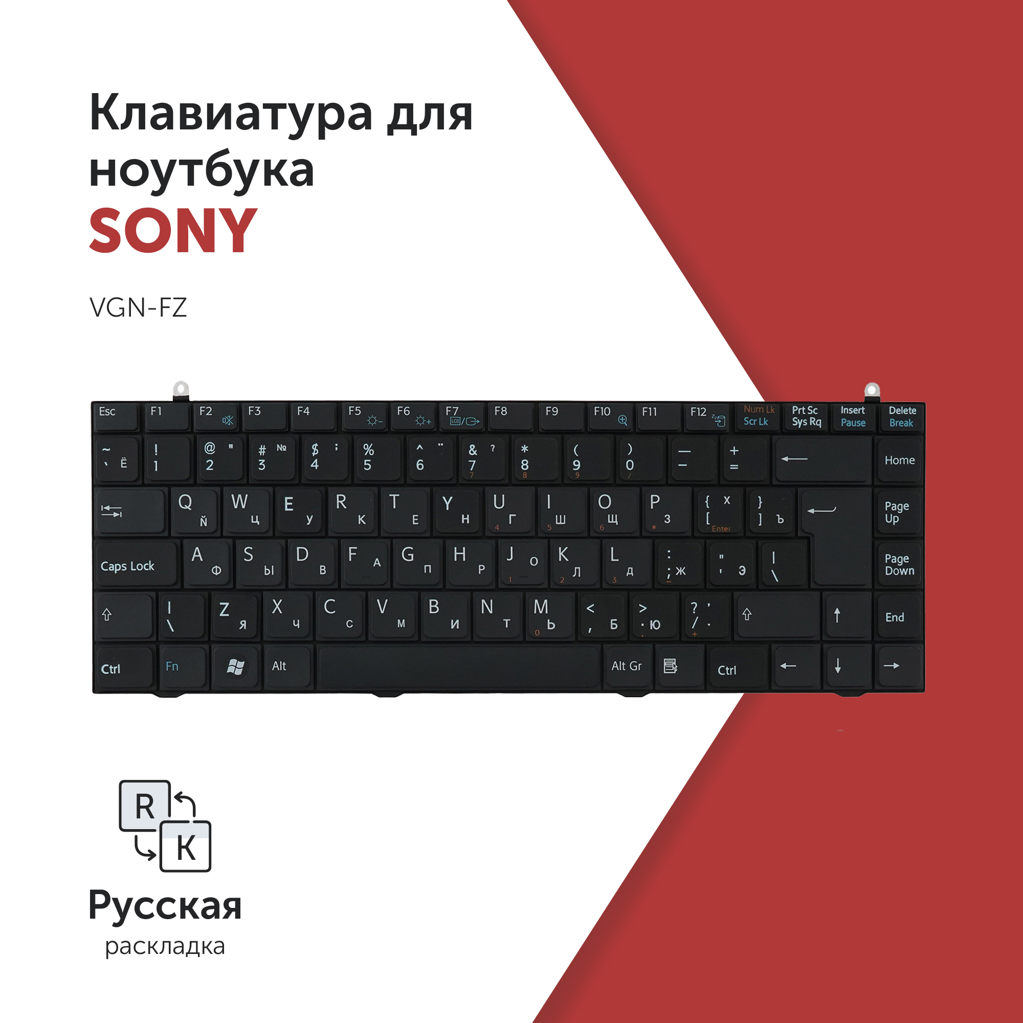 

Клавиатура для ноутбука Sony VGN-FZ черная, V070978BS1