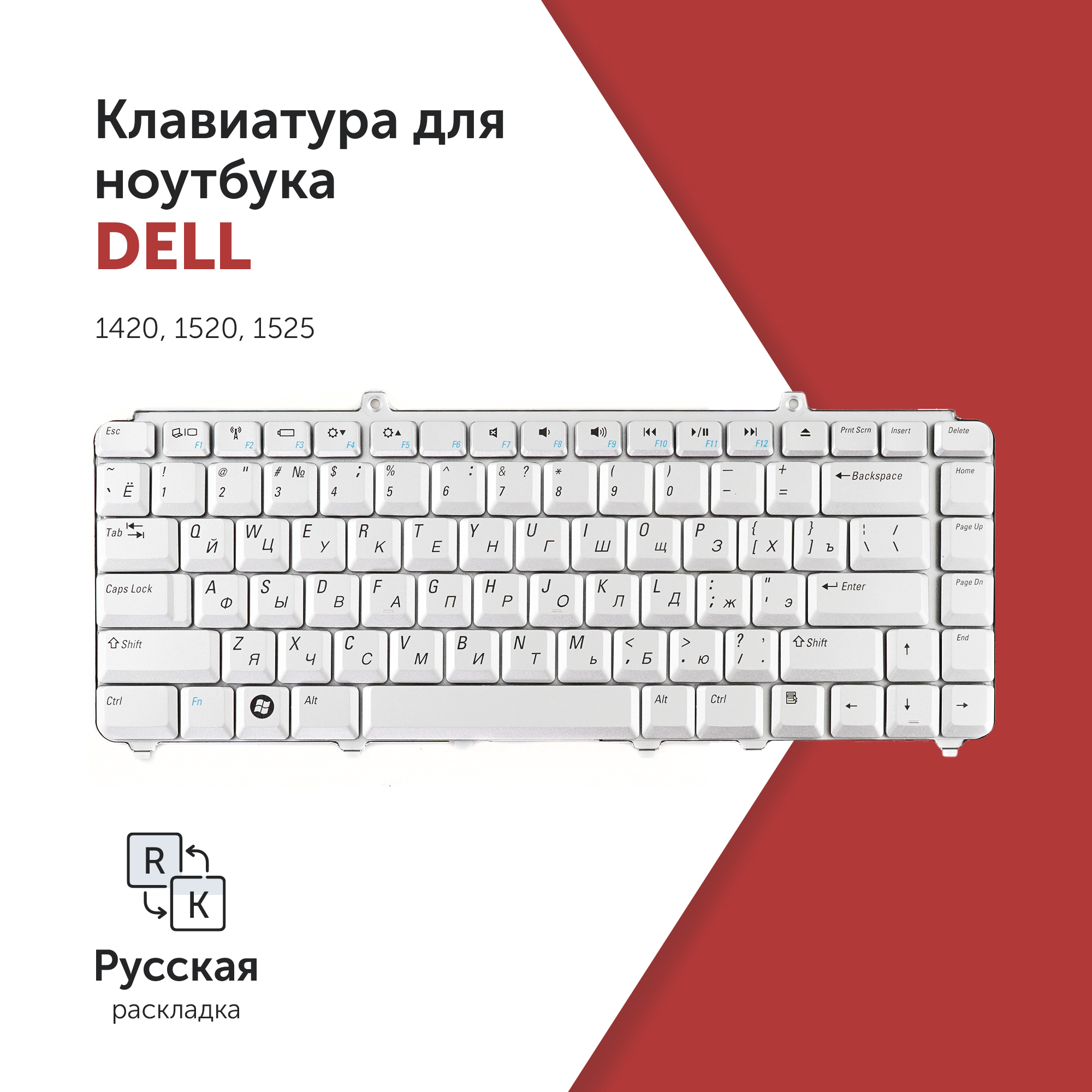 

Клавиатура для ноутбука Dell 1420, 1520, 1525 серебристая, 0JM629
